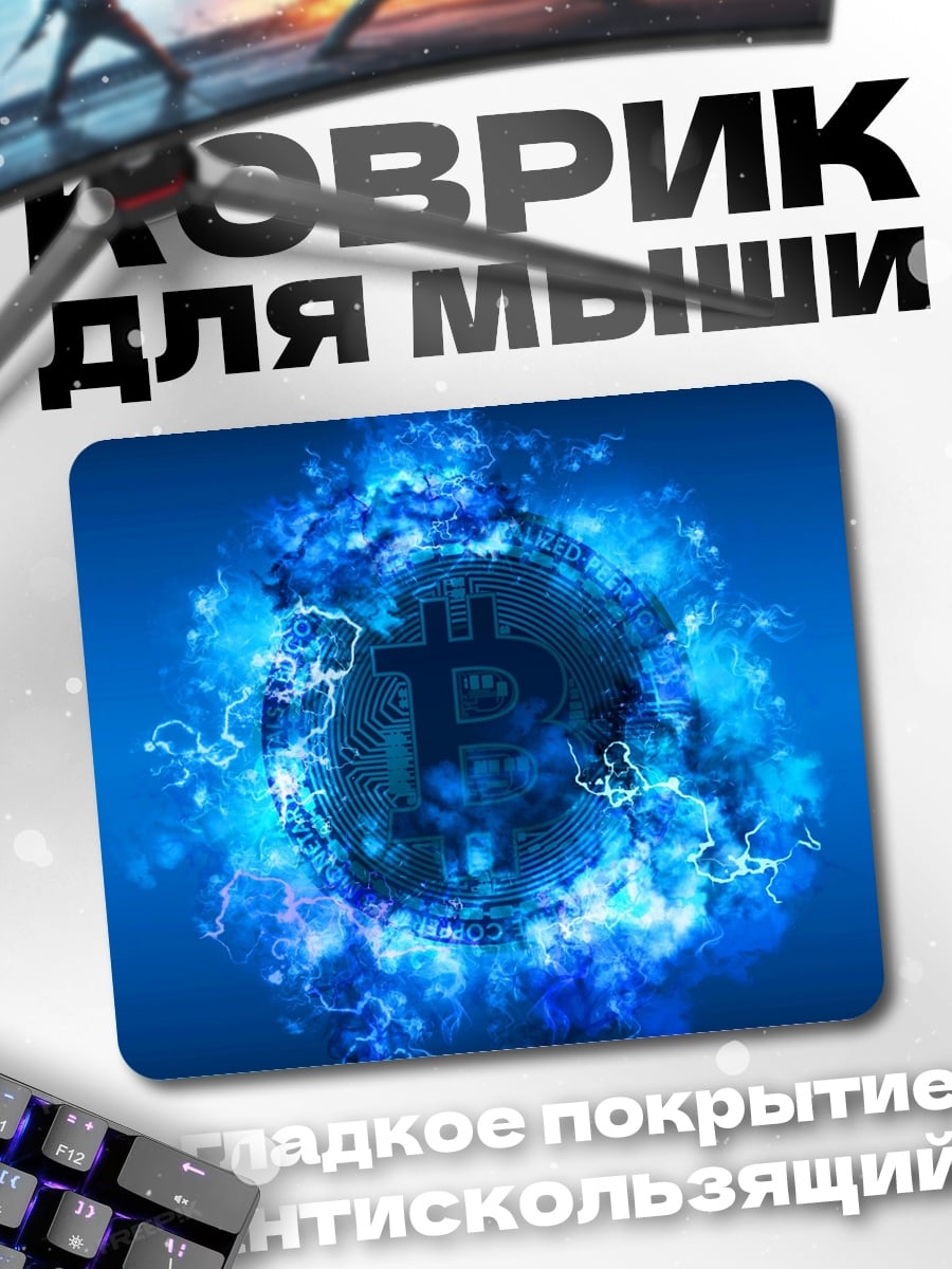 Коврик Биткоин в синем вихре