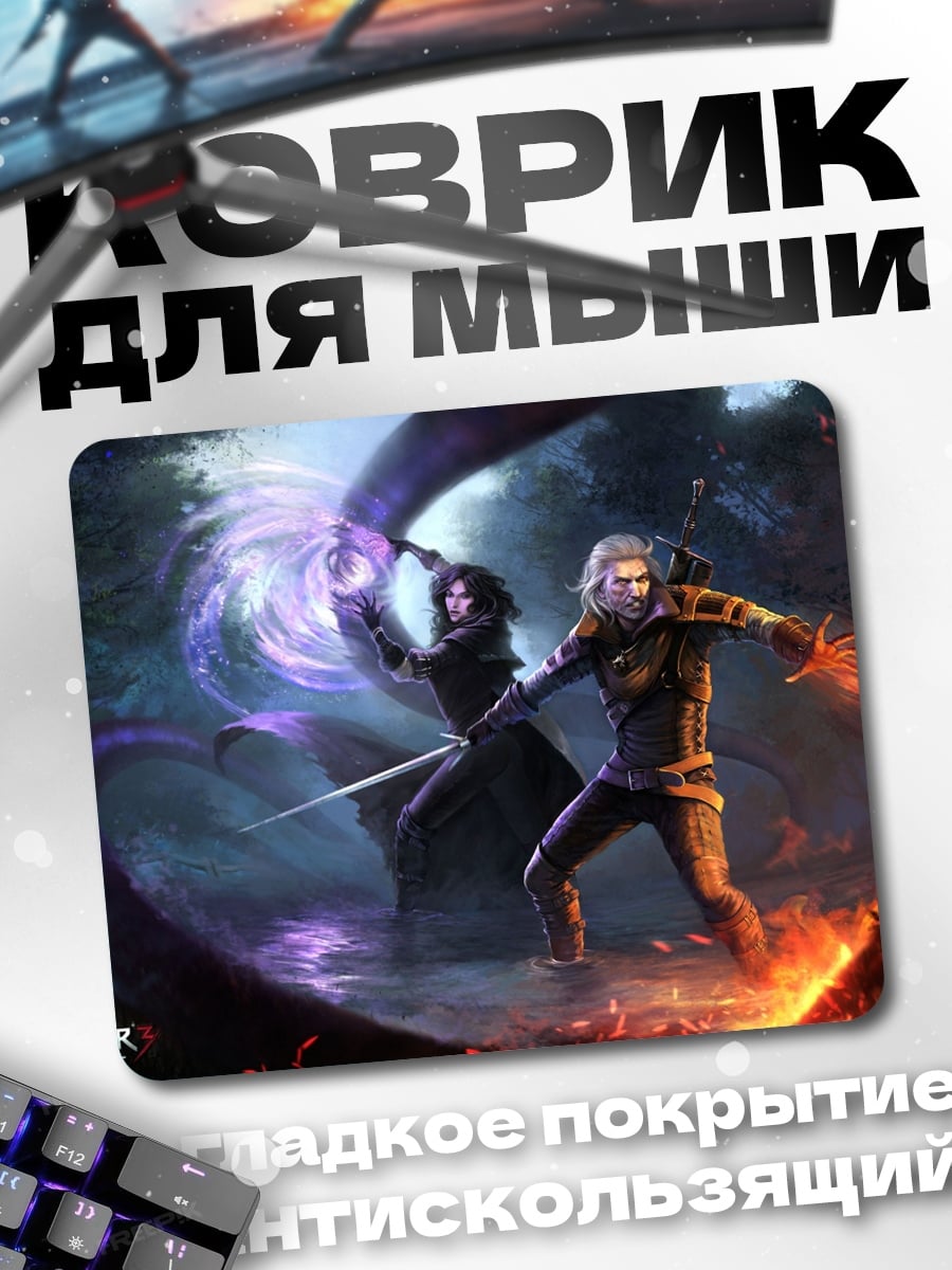 Коврик Геральт против чародейки