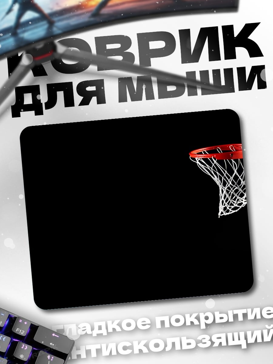 Коврик Баскетбольное кольцо