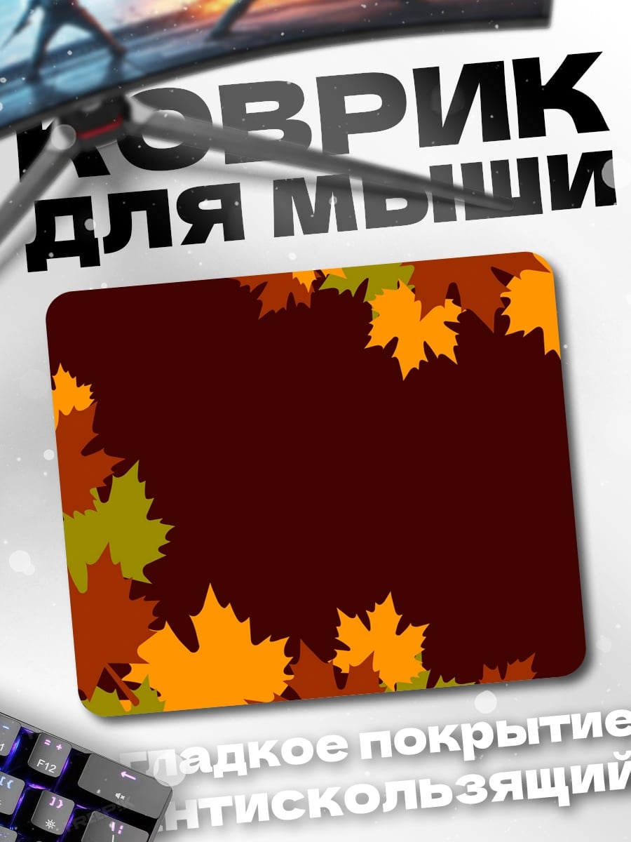 Коврик Осенние листья