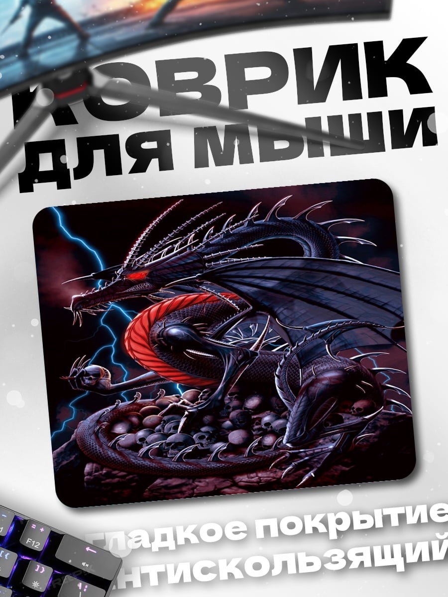 Коврик Огненный дракон