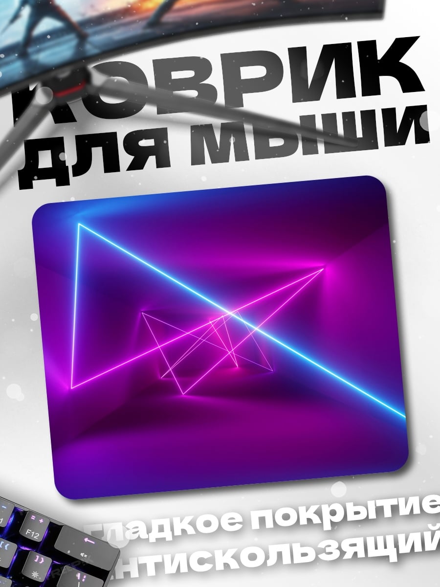 Коврик Неоновые линии
