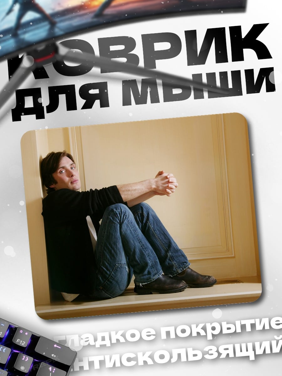 Коврик Сидящий парень
