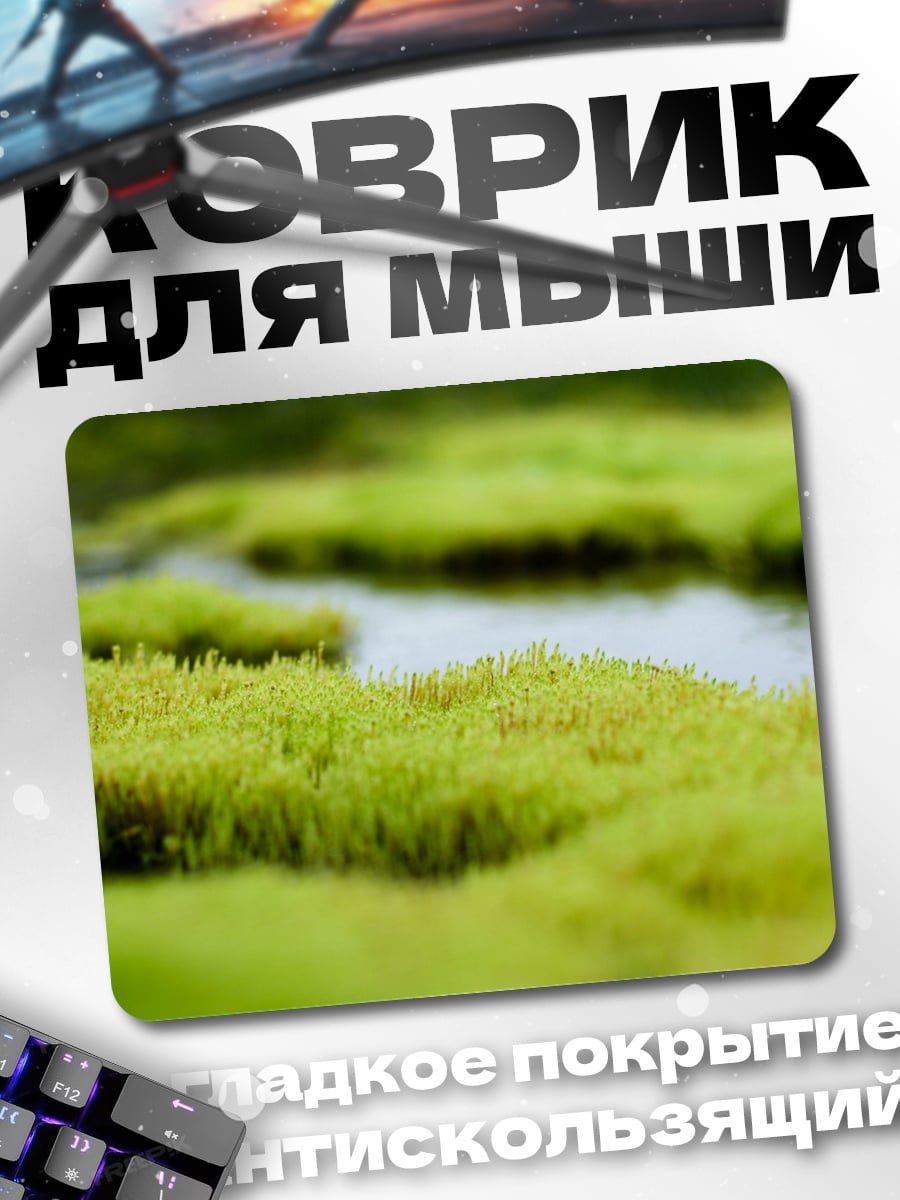 Коврик Зеленый мох