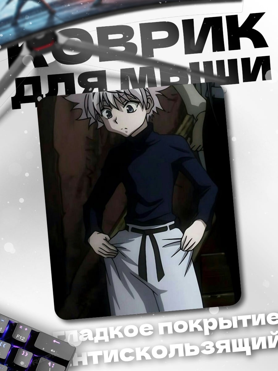 Коврик Киллуа из Hunter x Hunter