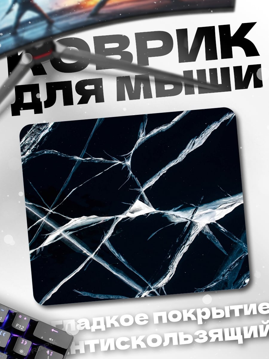 Коврик Трещины на льду