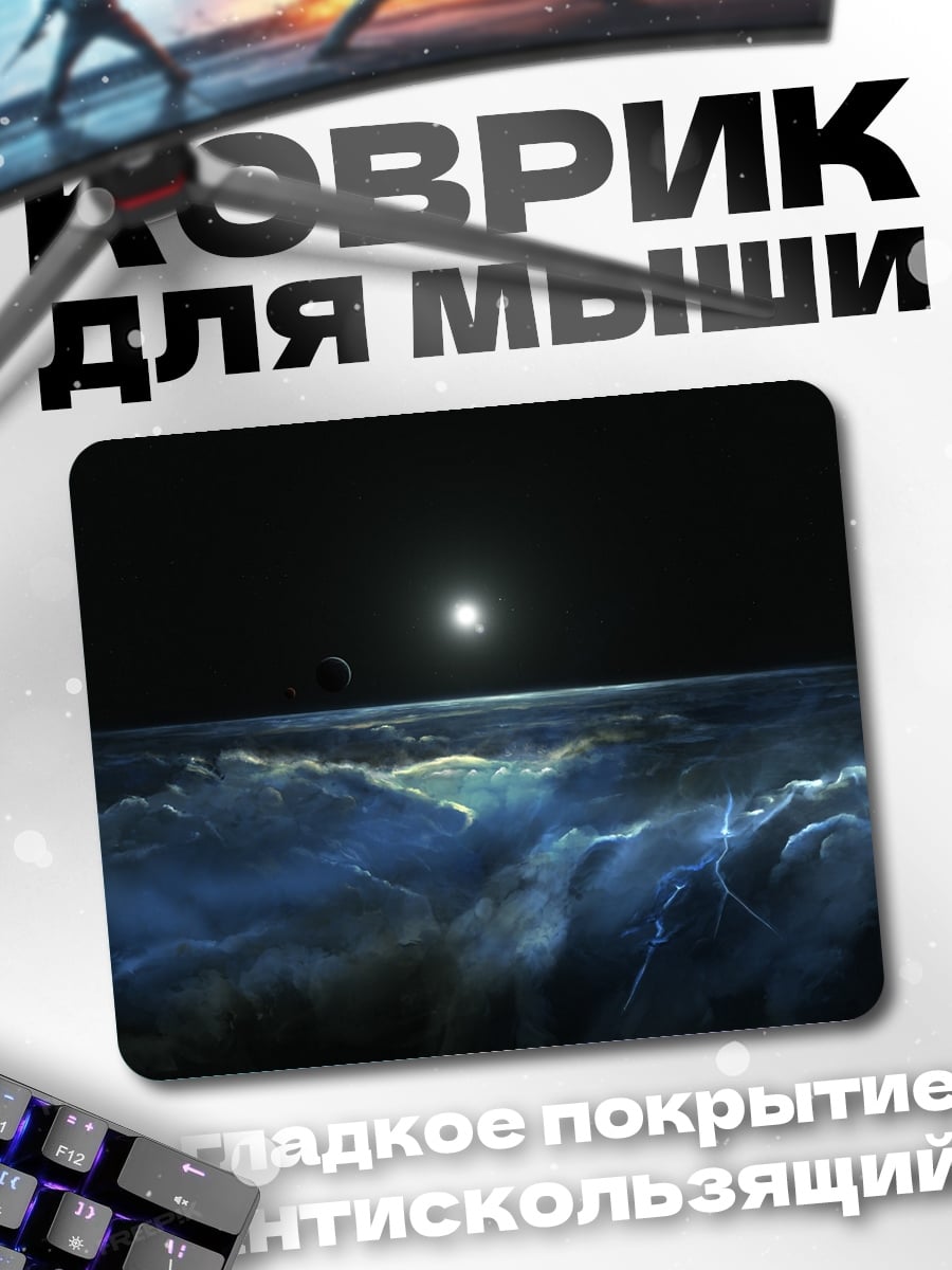 Коврик Ночной океан под луной