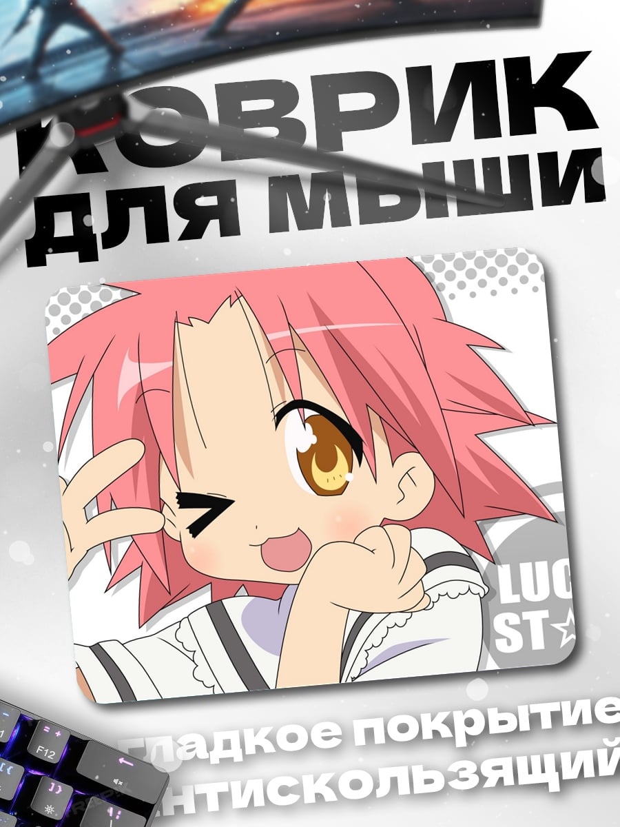 Коврик Аниме девушка Lucky Star