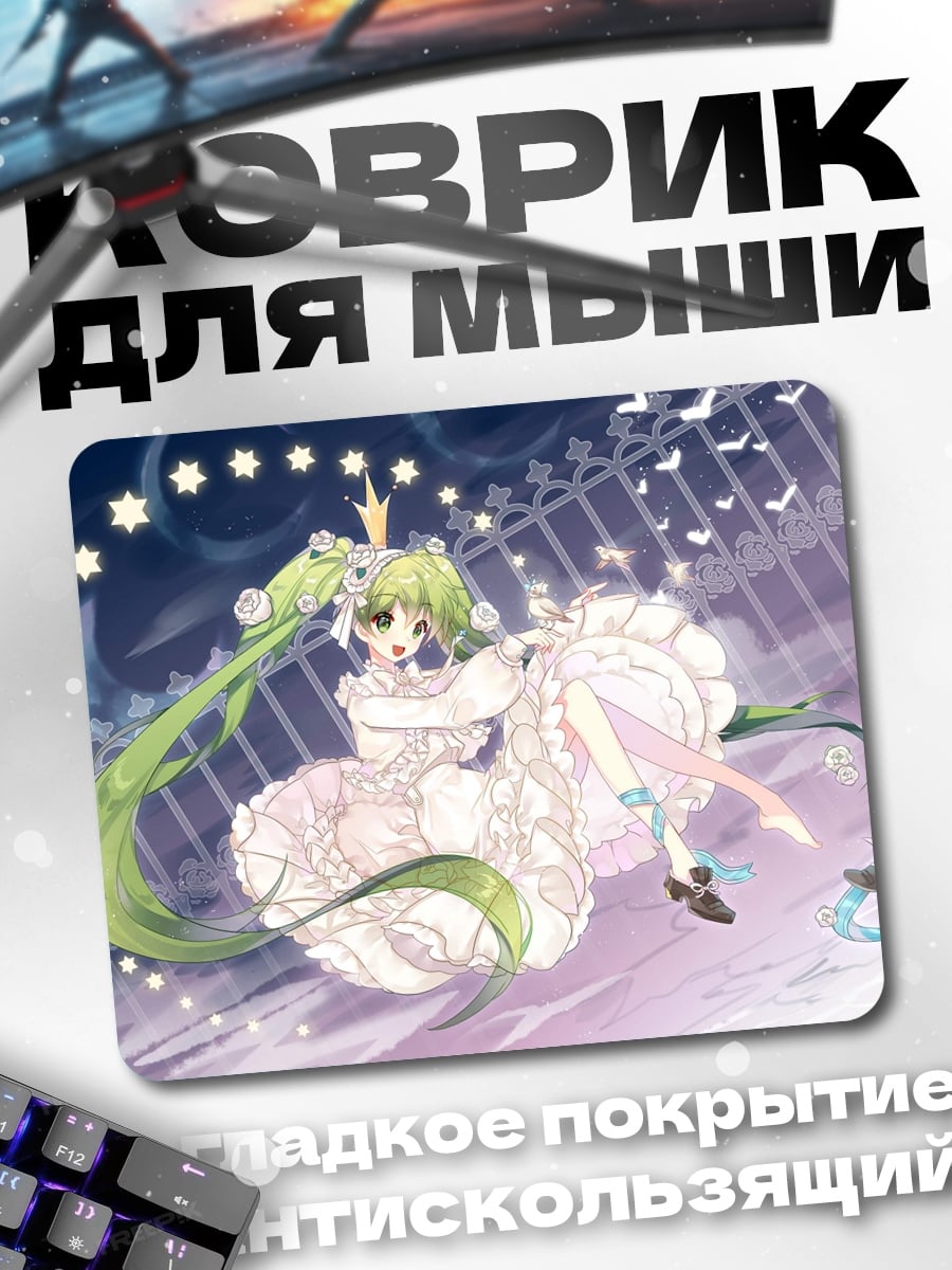 Коврик Принцесса Мику в саду