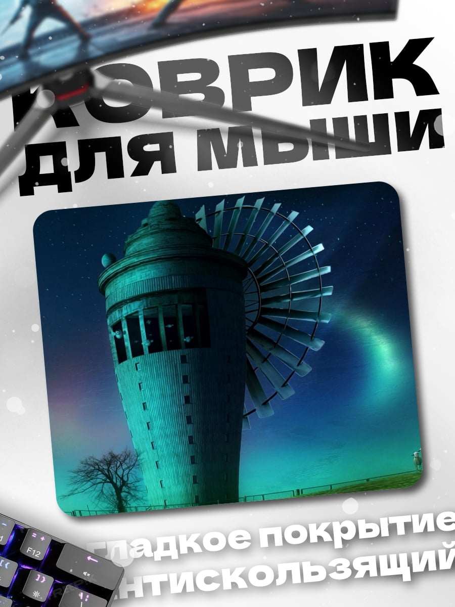 Коврик Башня с турбиной