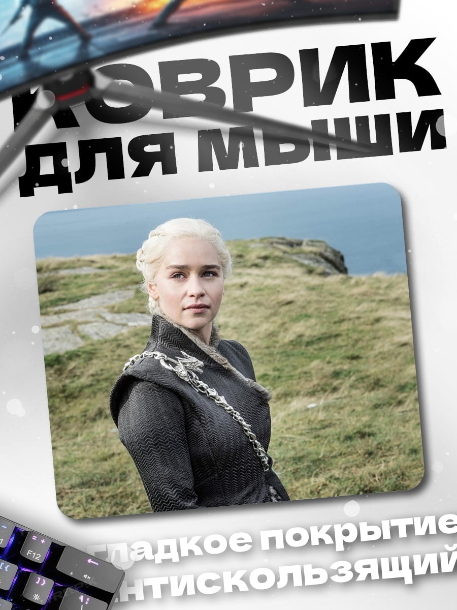 Коврик Дейенерис Таргариен