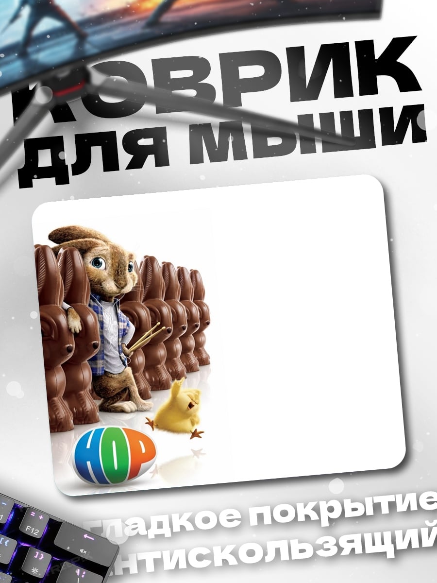 Коврик Шоколадный заяц
