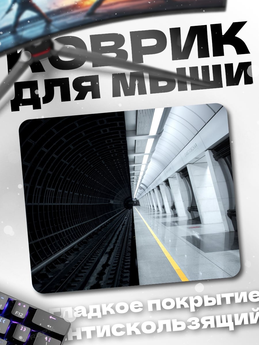 Коврик Метро контраст