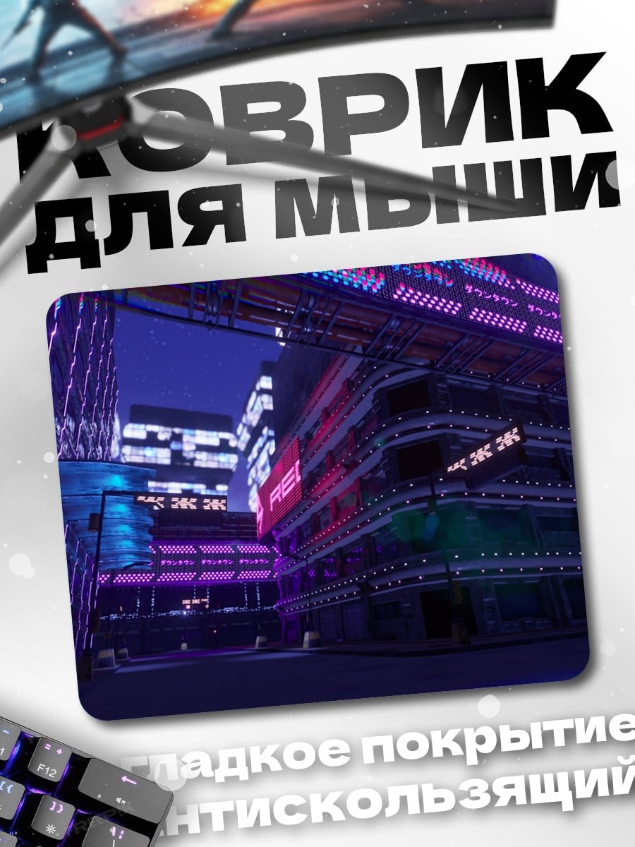 Коврик Неоновый город ночью