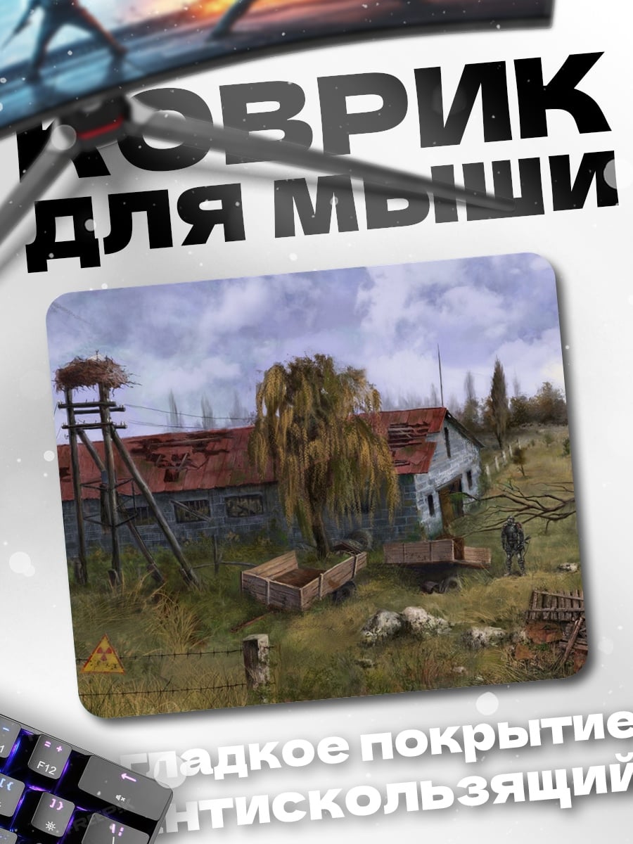 Коврик Заброшенная ферма сталкера