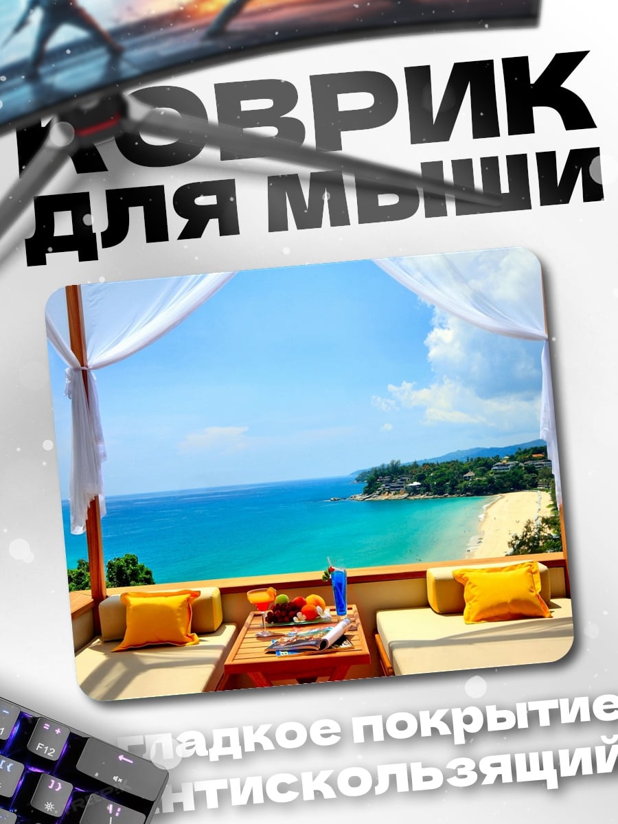 Коврик Райский пляж с видом