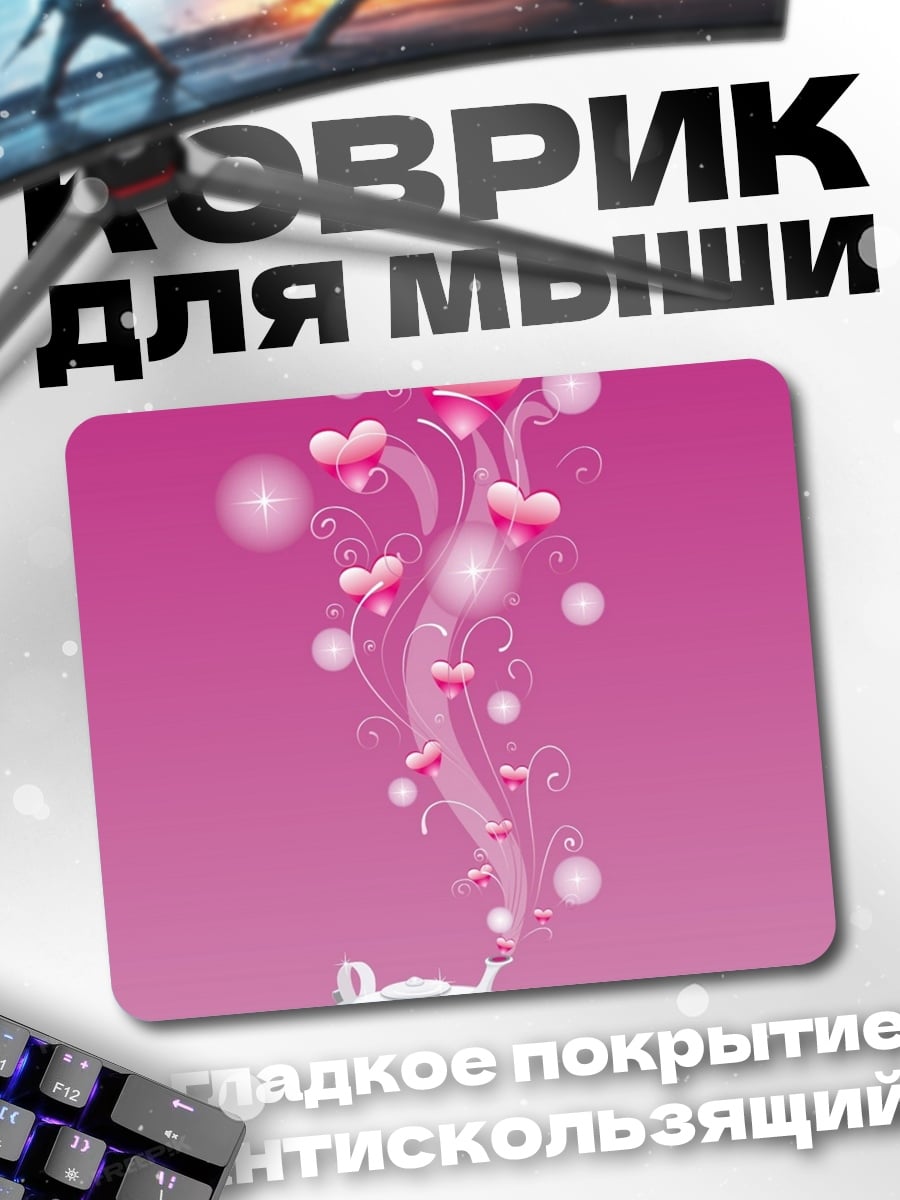 Коврик Волшебный чайник с сердцами