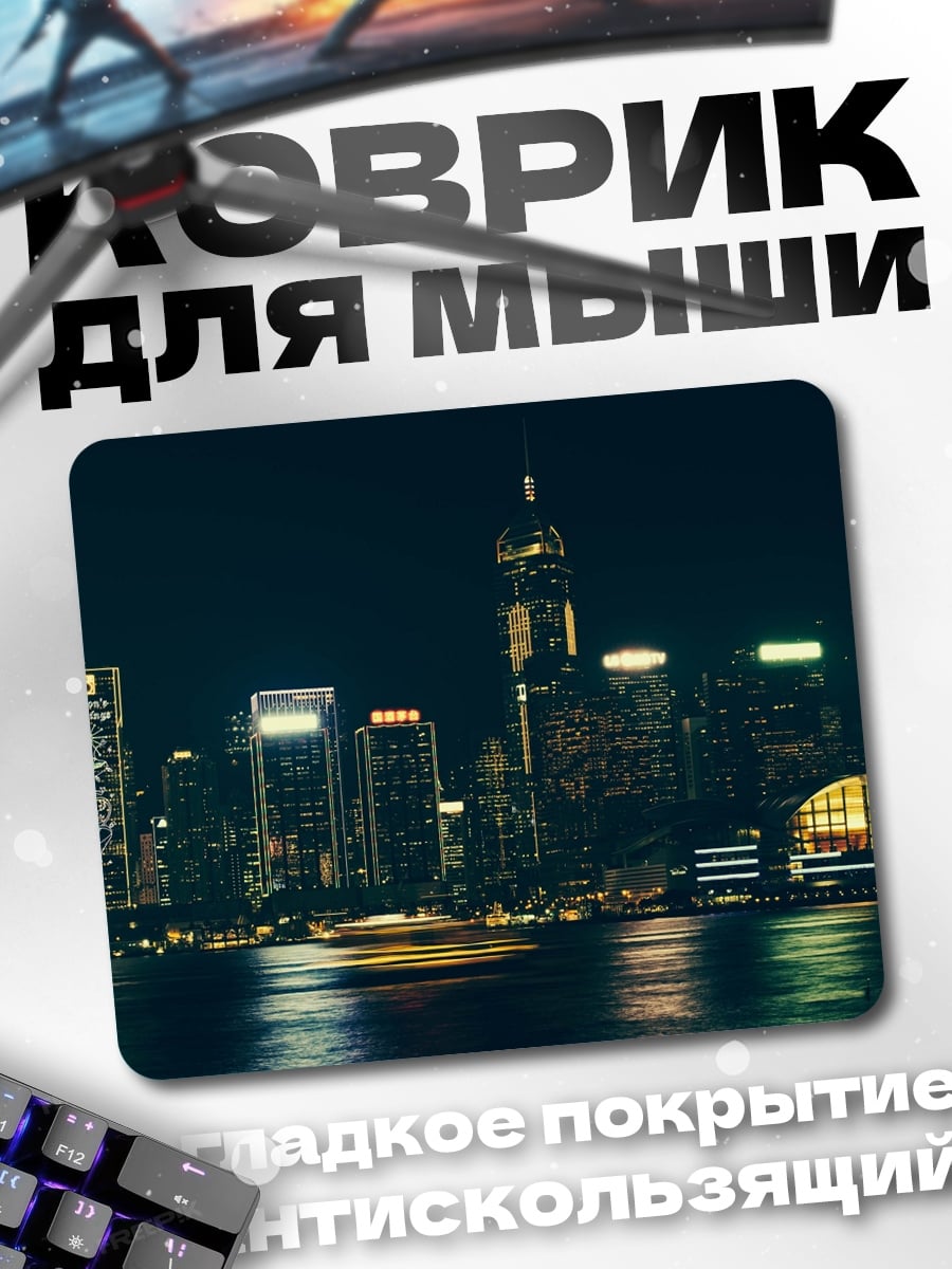 Коврик Ночной город Гонконга