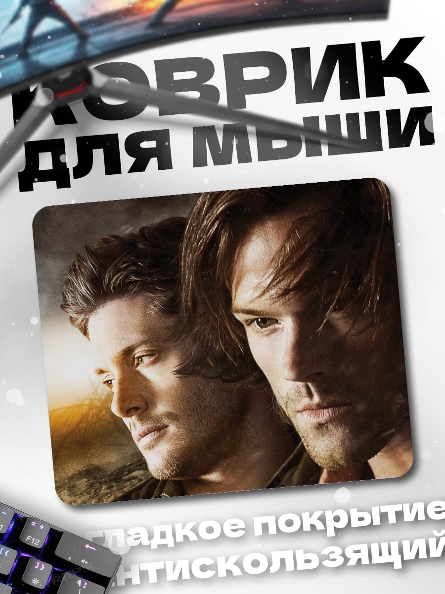 Коврик Два брата воины
