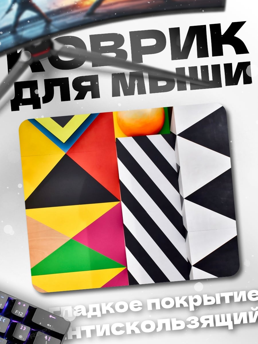 Коврик Яркая геометрия узор