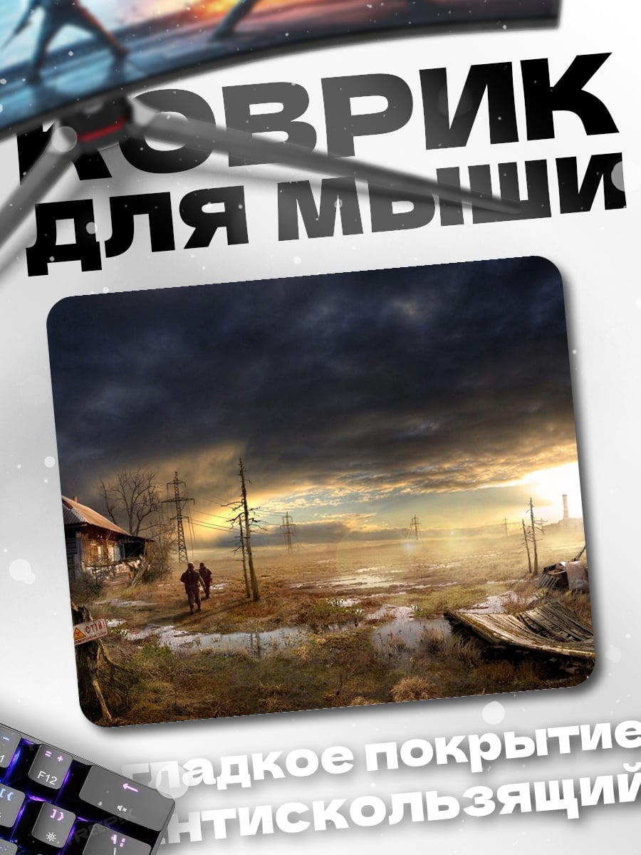 Коврик Постапокалиптический пейзаж