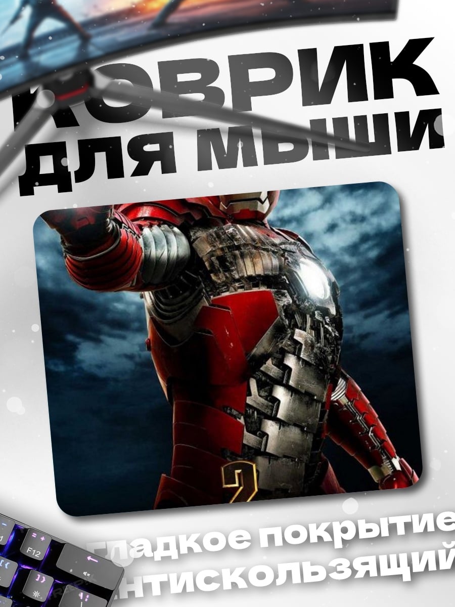 Коврик Железный человек IMAX