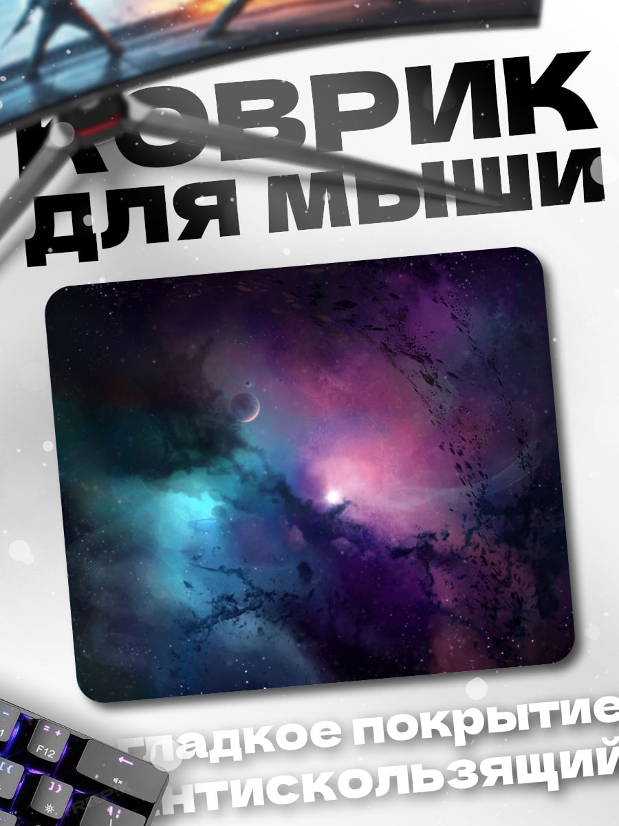 Коврик Космическая туманность