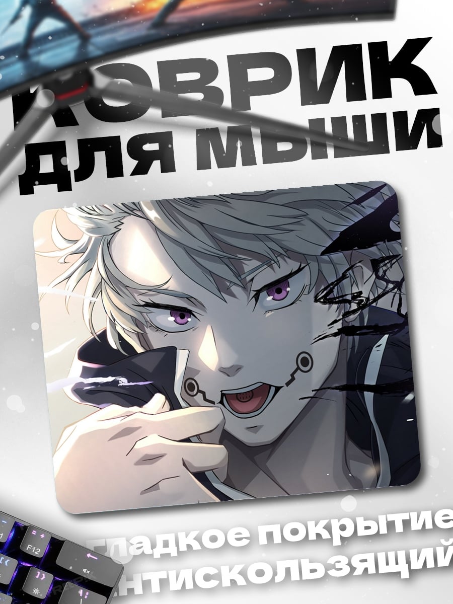 Коврик Демонический Взгляд