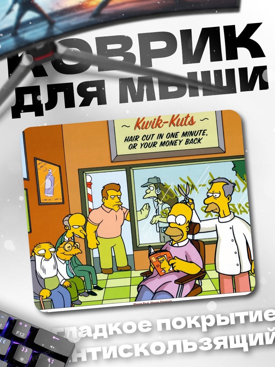 Коврик Парикмахерская Квик-Кутс