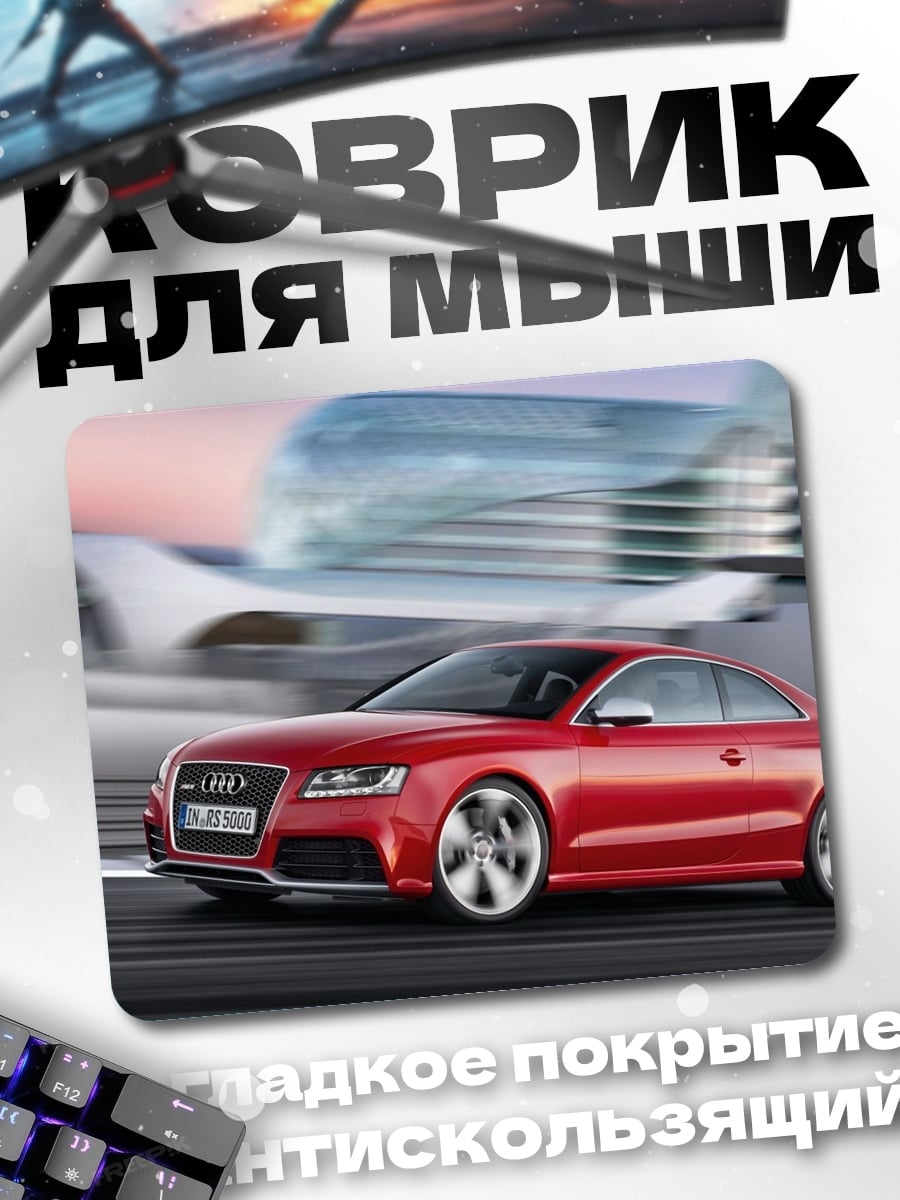 Коврик Красный Audi RS5
