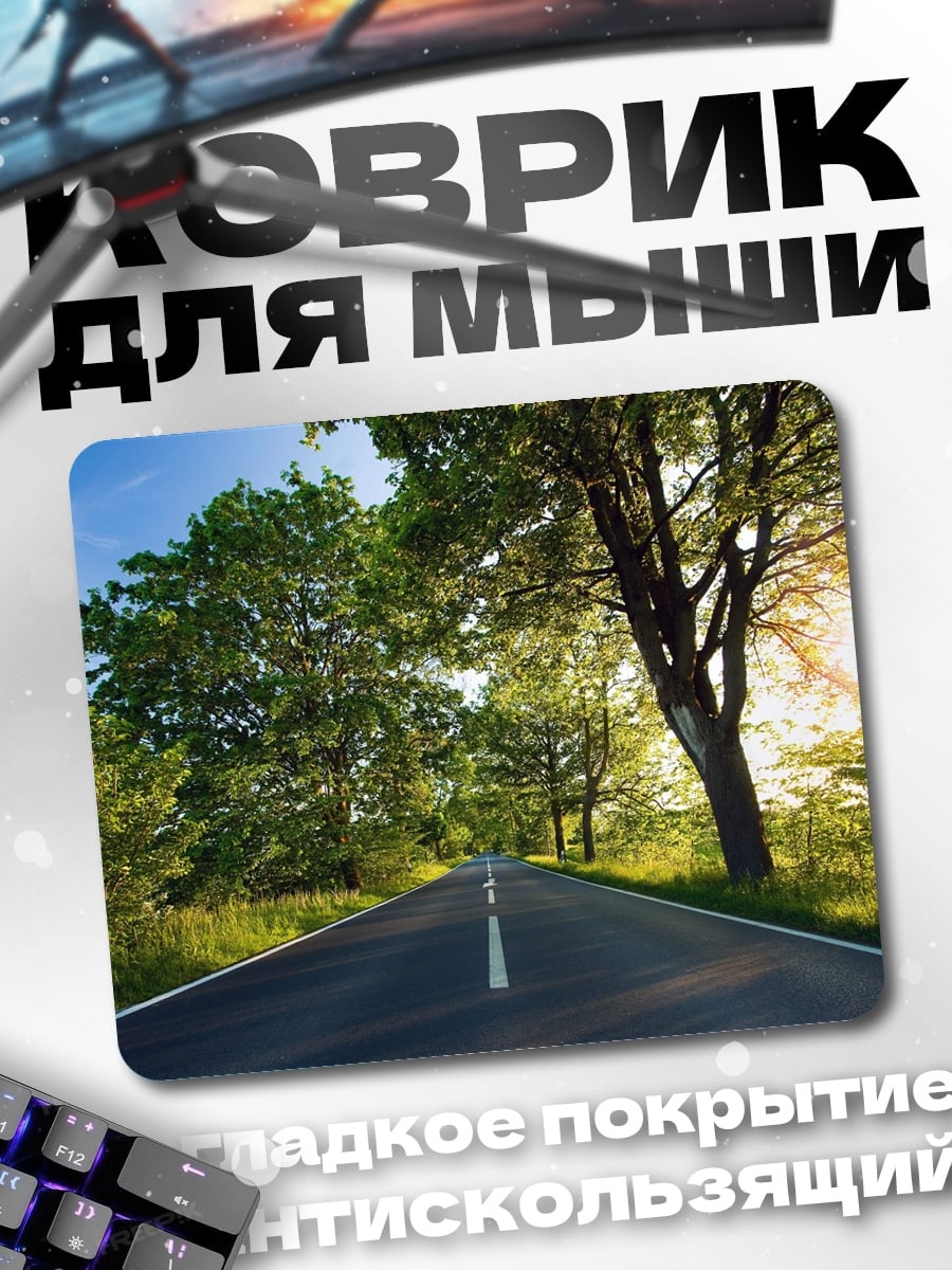 Коврик Дорога Летом