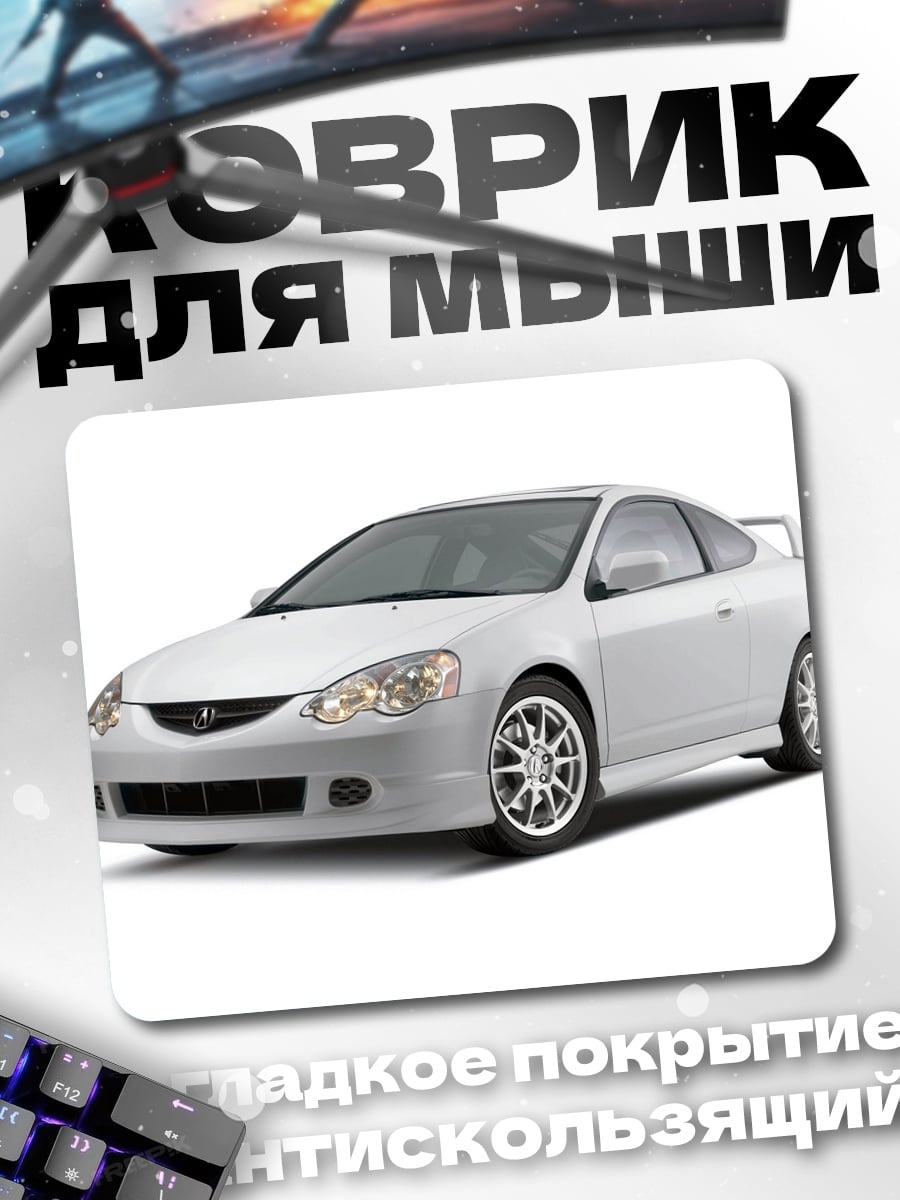 Коврик белый спорткар