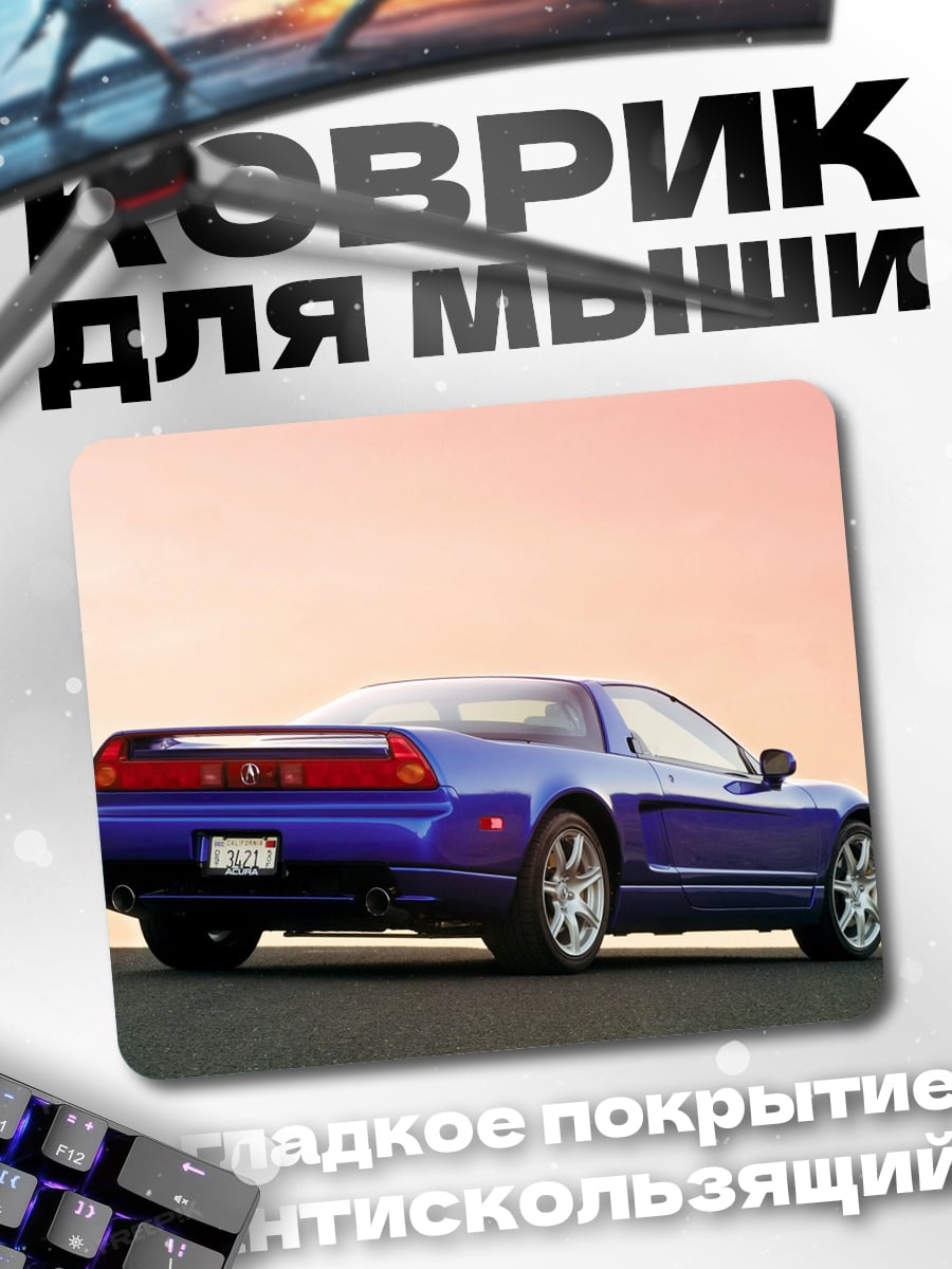Коврик синий спорткар