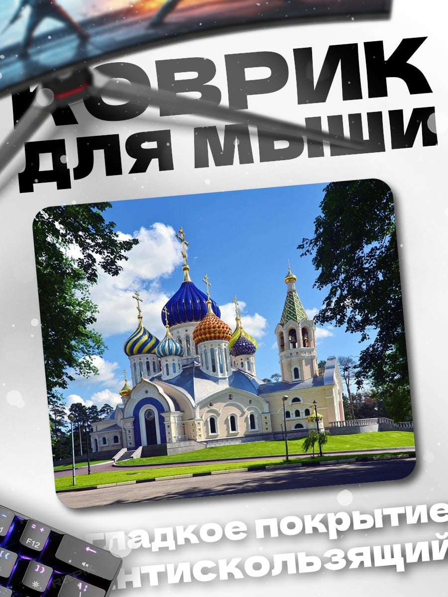 Коврик православный храм