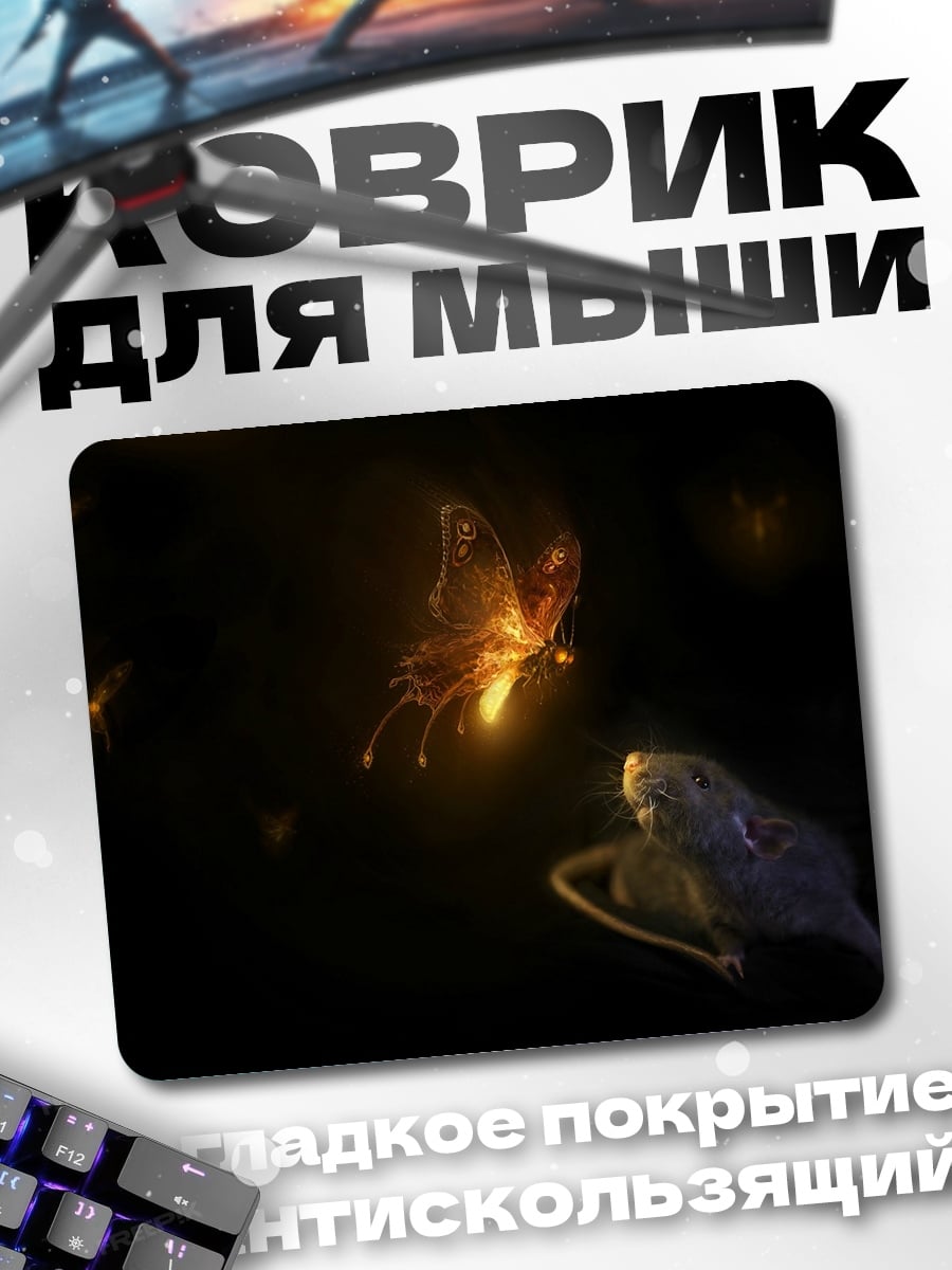 Коврик девушка и светлячки