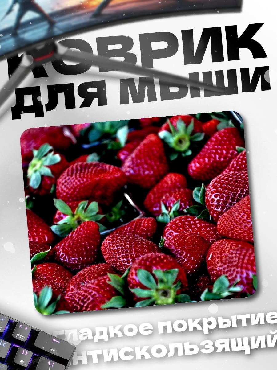 Коврик Спелая клубника
