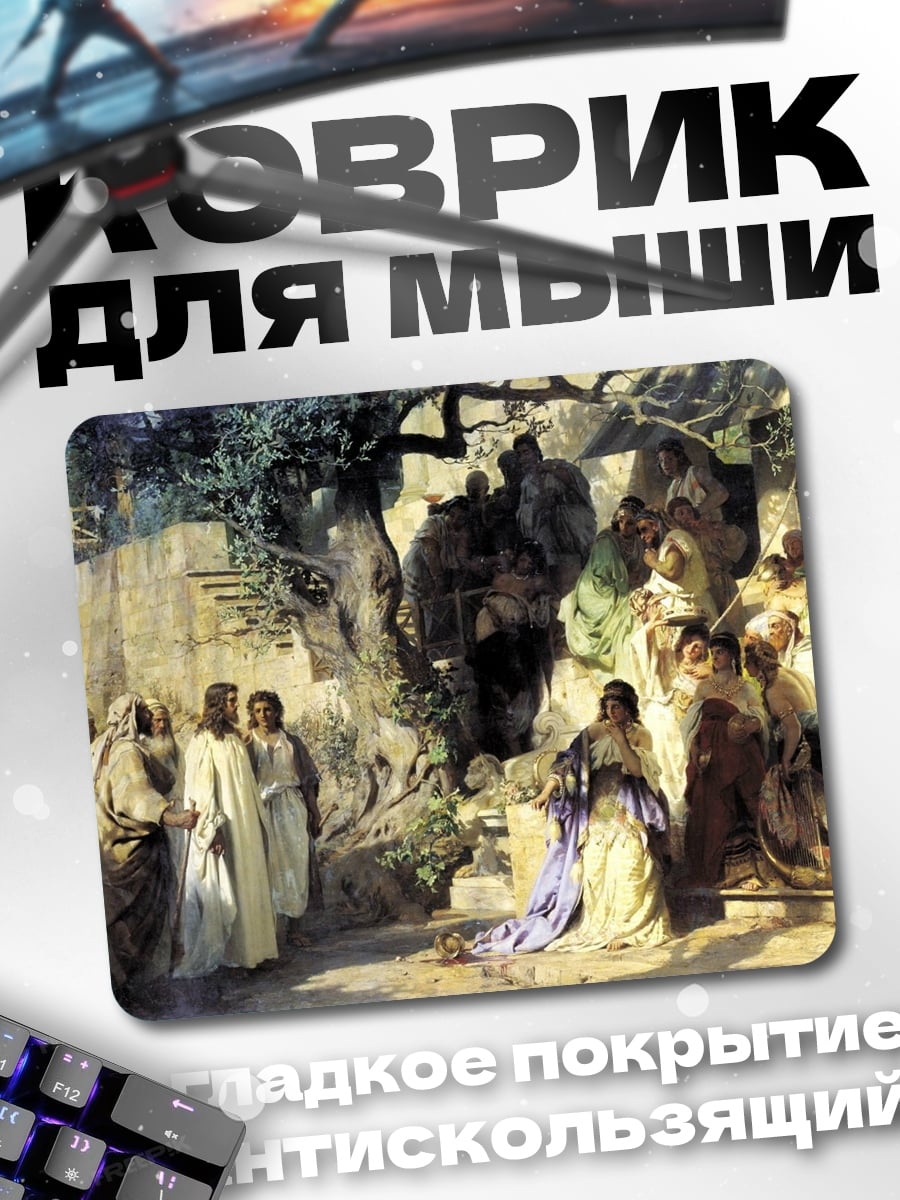 Коврик Религиозная процессия