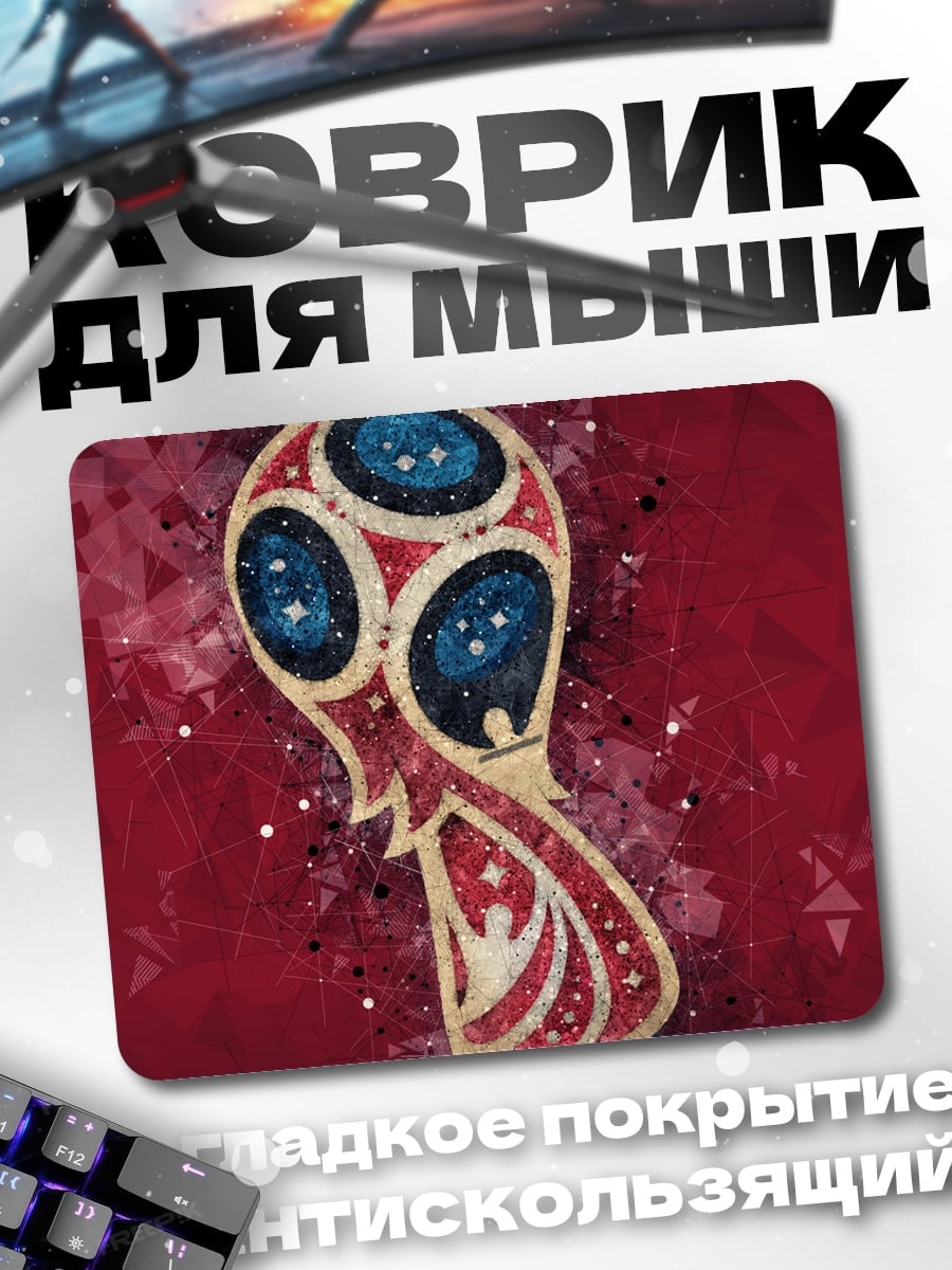 Коврик Кубок мира