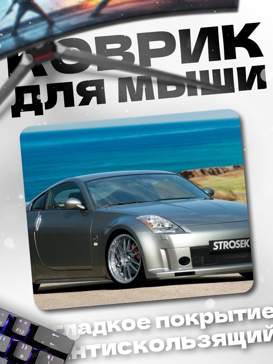 Коврик Спортивное купе