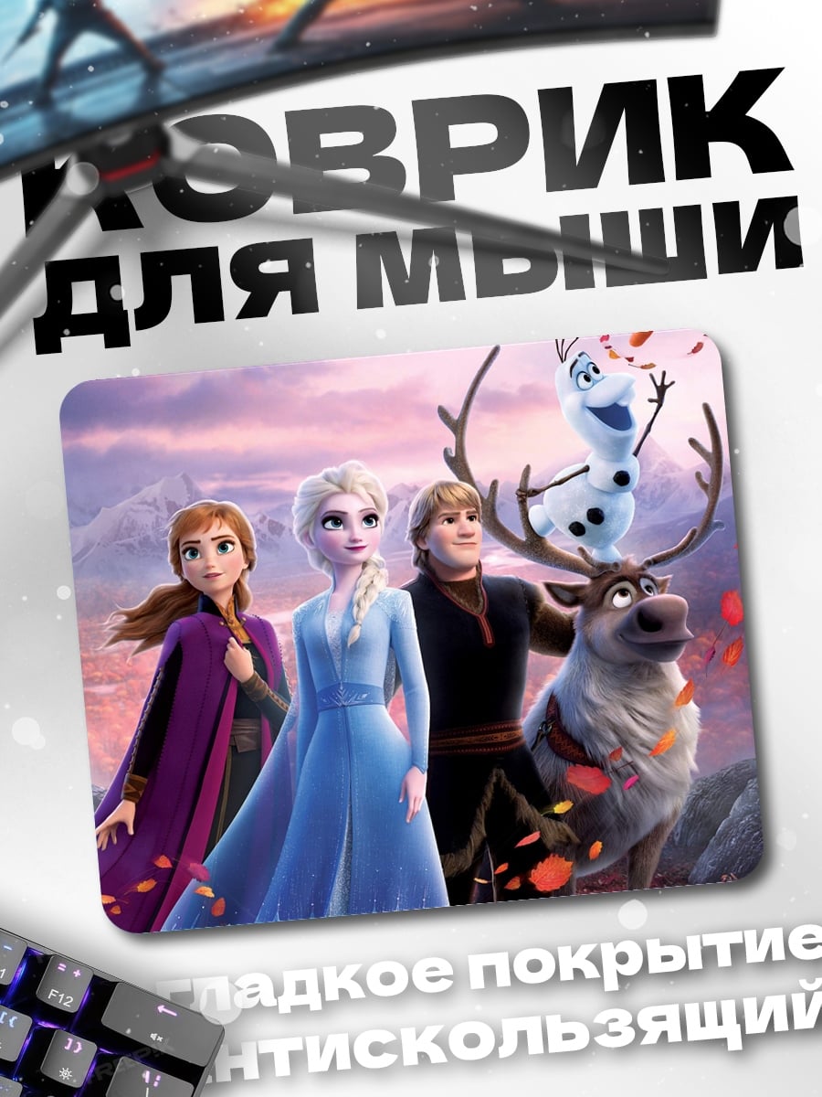 Коврик Персонажи Холодного сердца
