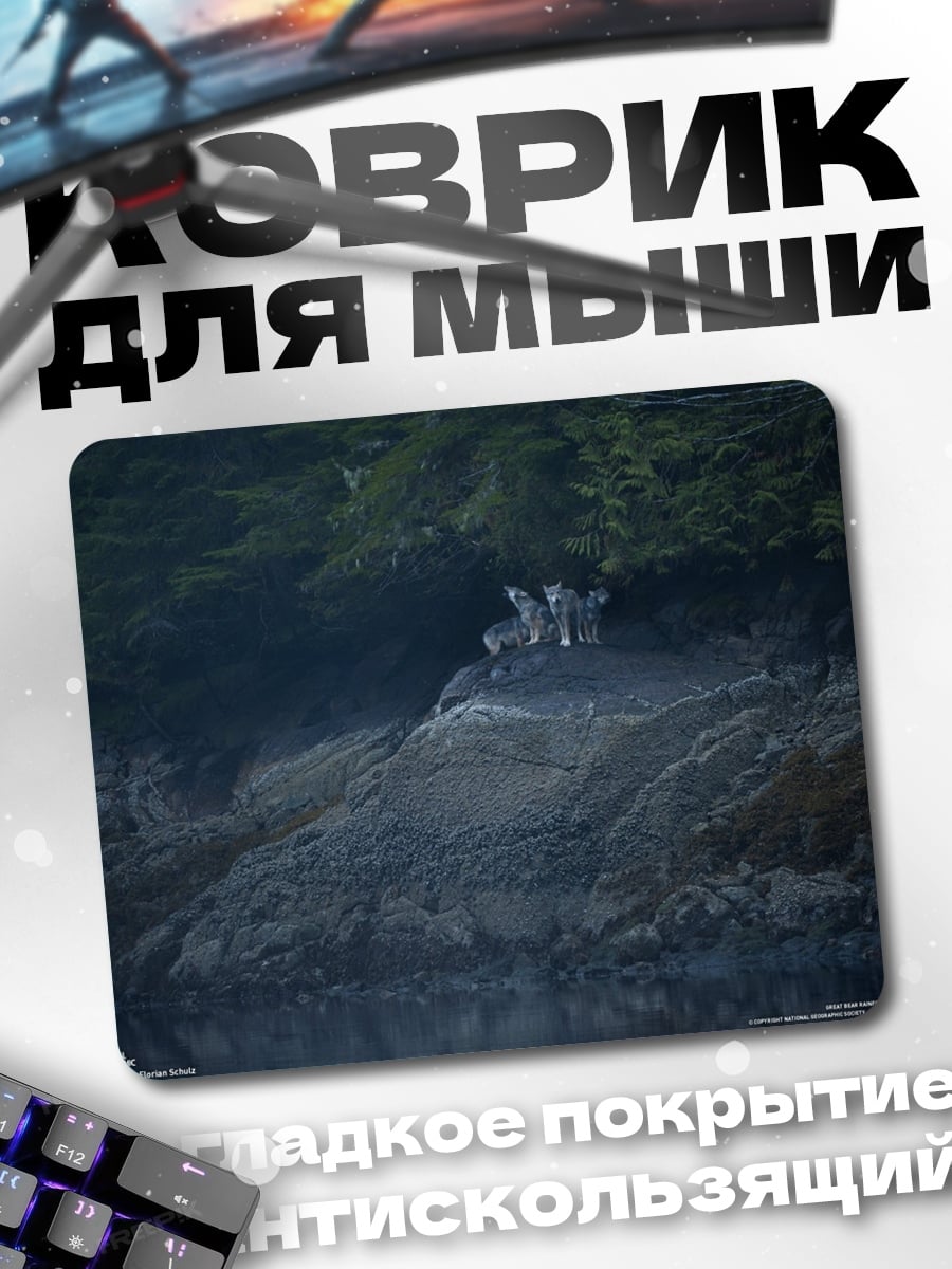Коврик Волки на камнях