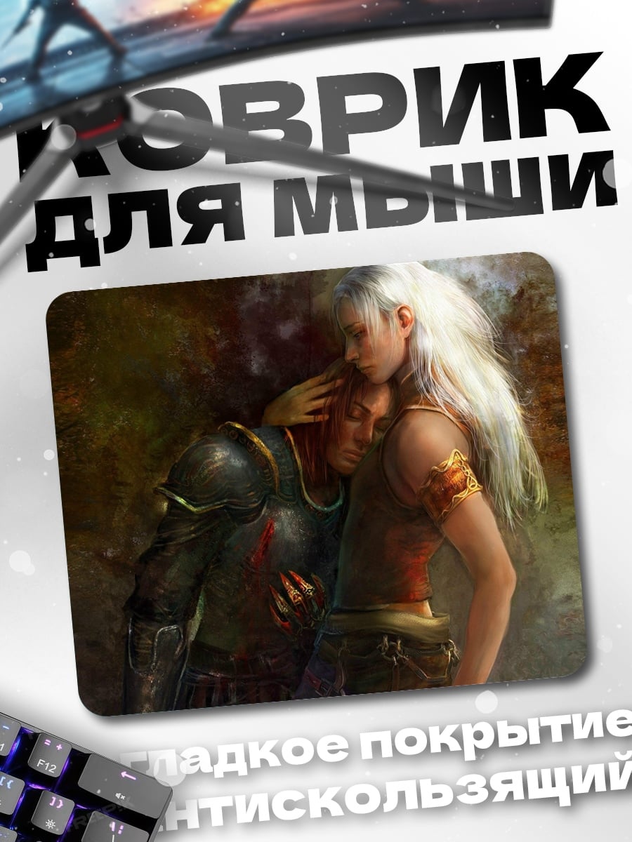 Коврик Эльфийка и воин