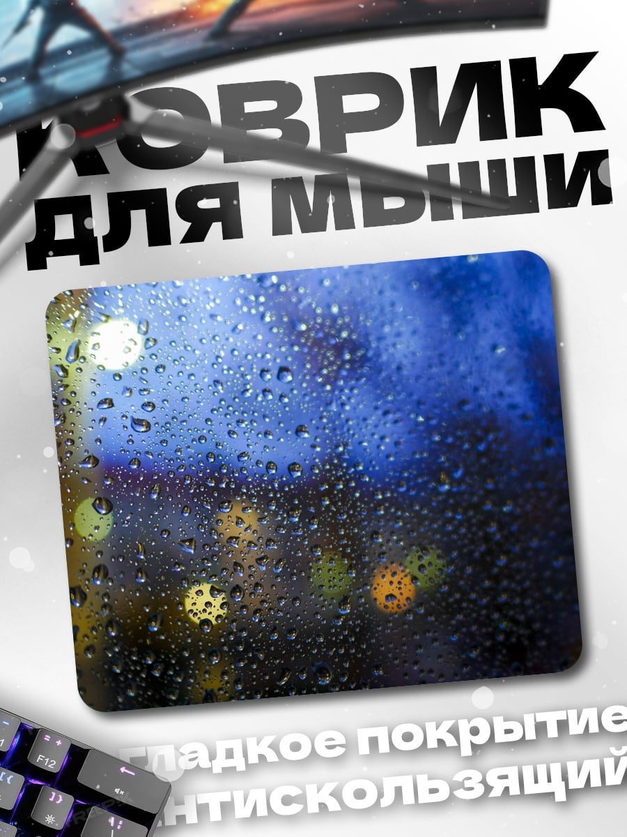 Коврик Капли дождя на стекле