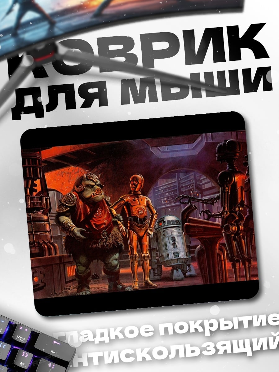 Коврик Звездные войны персонажи