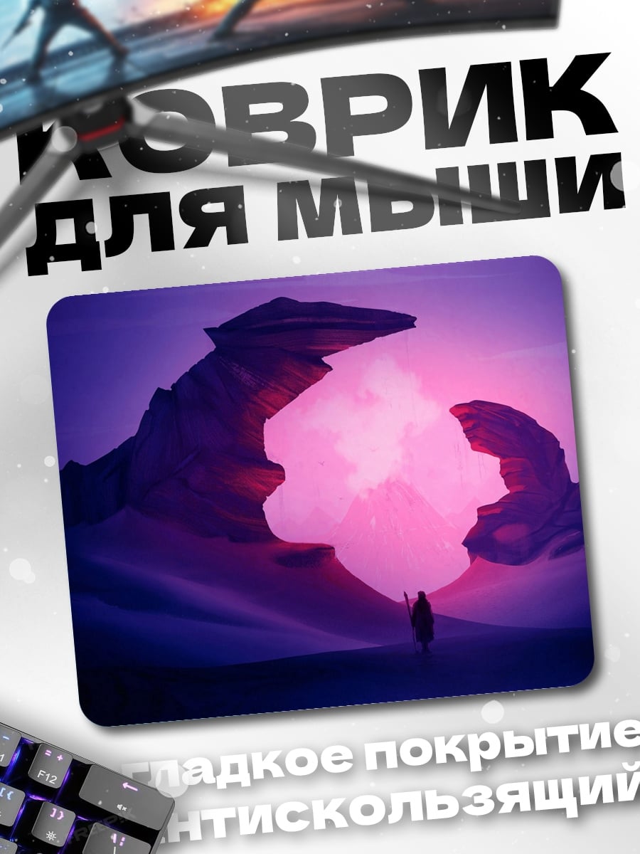 Коврик Фантастический пейзаж свечение
