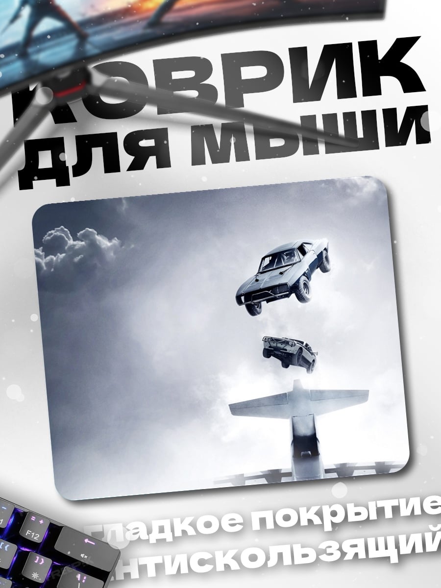 Коврик Автомобили в небе