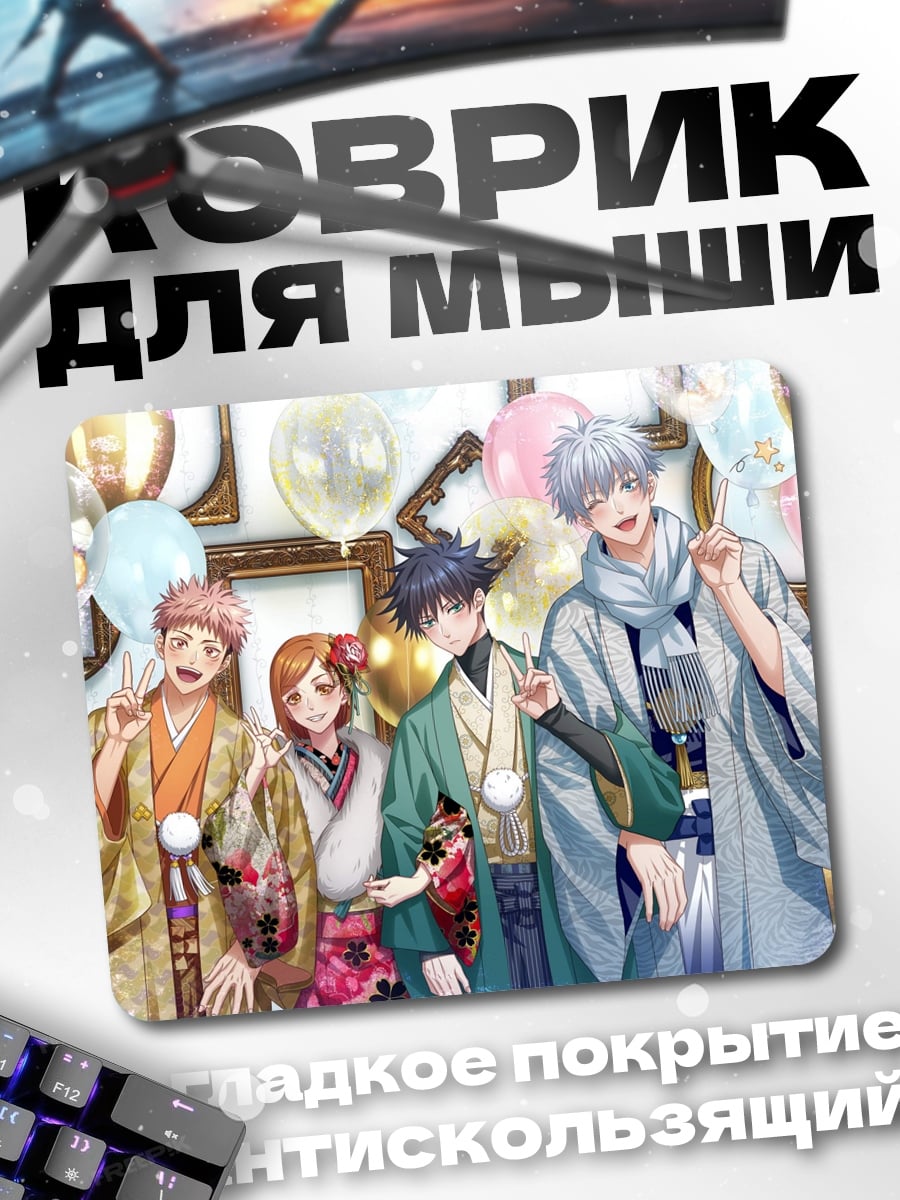 Коврик Аниме парни кимоно