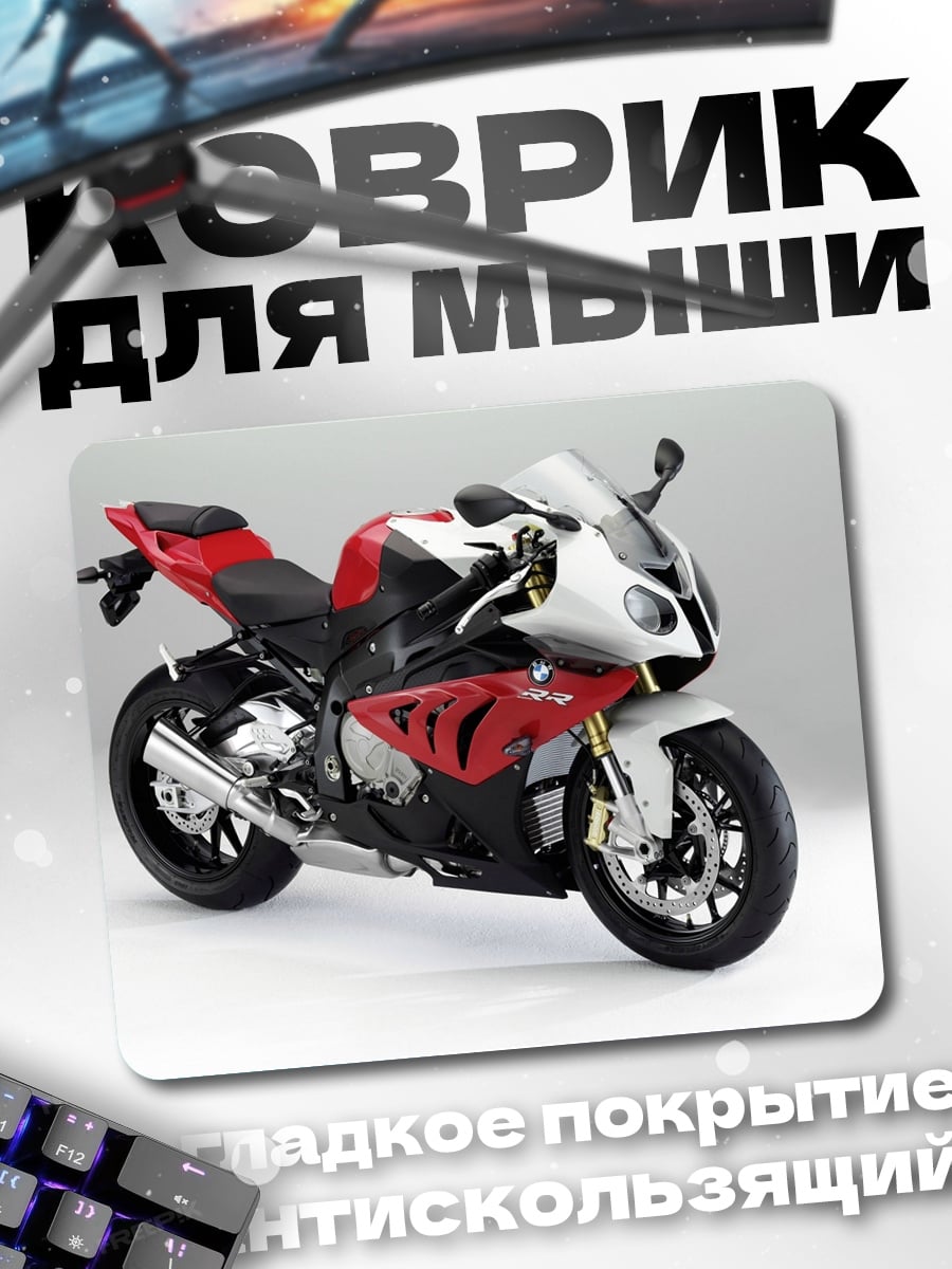 Коврик Красный мотоцикл спортбайк