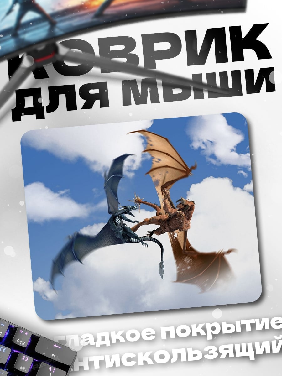 Коврик Два дракона в небе