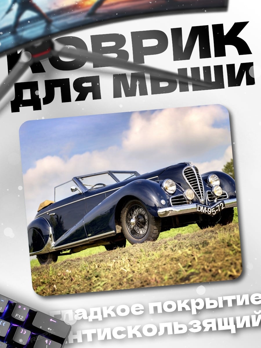 Коврик Ретро кабриолет